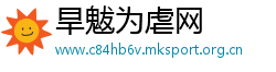 旱魃为虐网